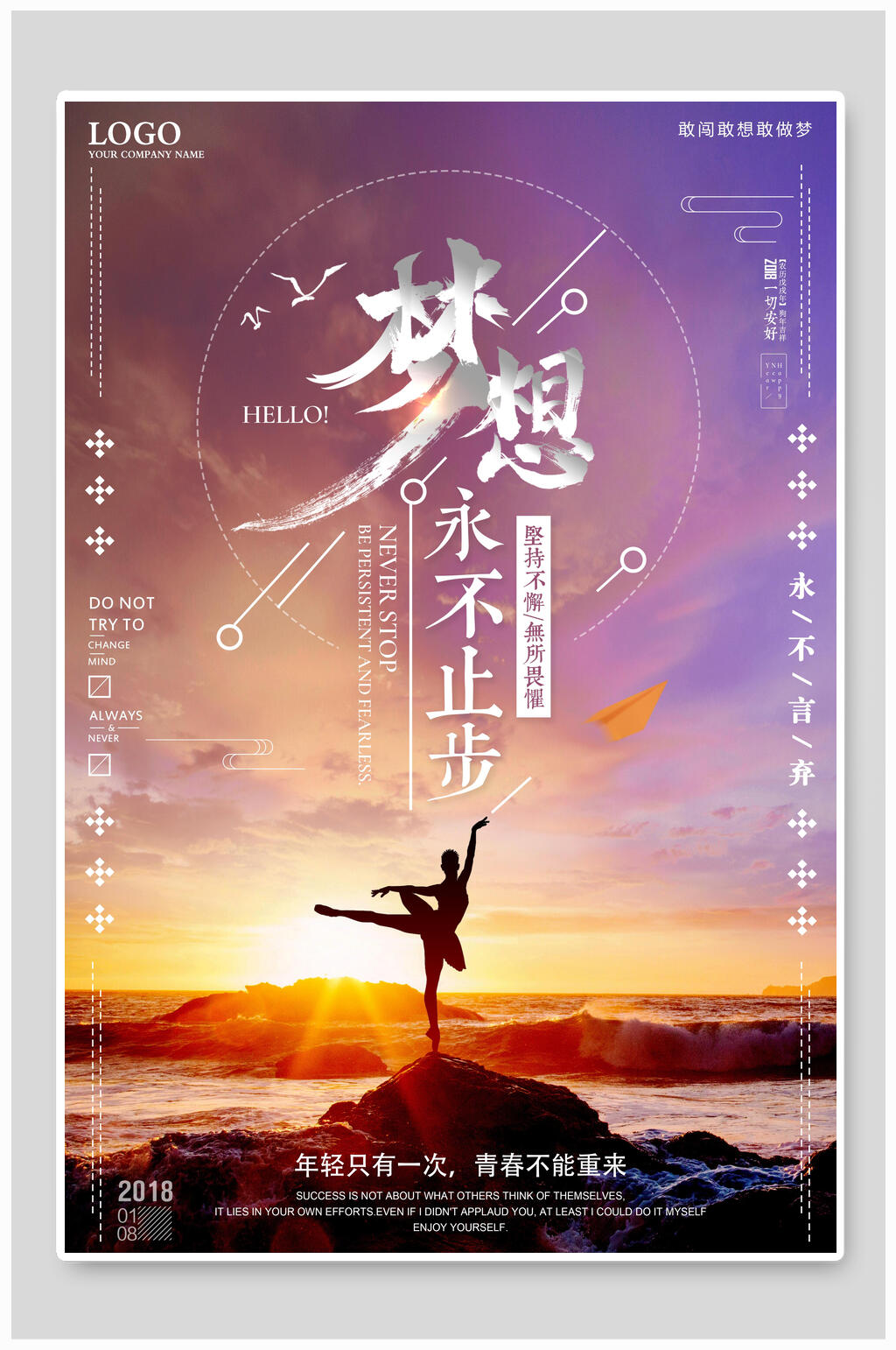 梦想永不止步海企业文化报设计素材