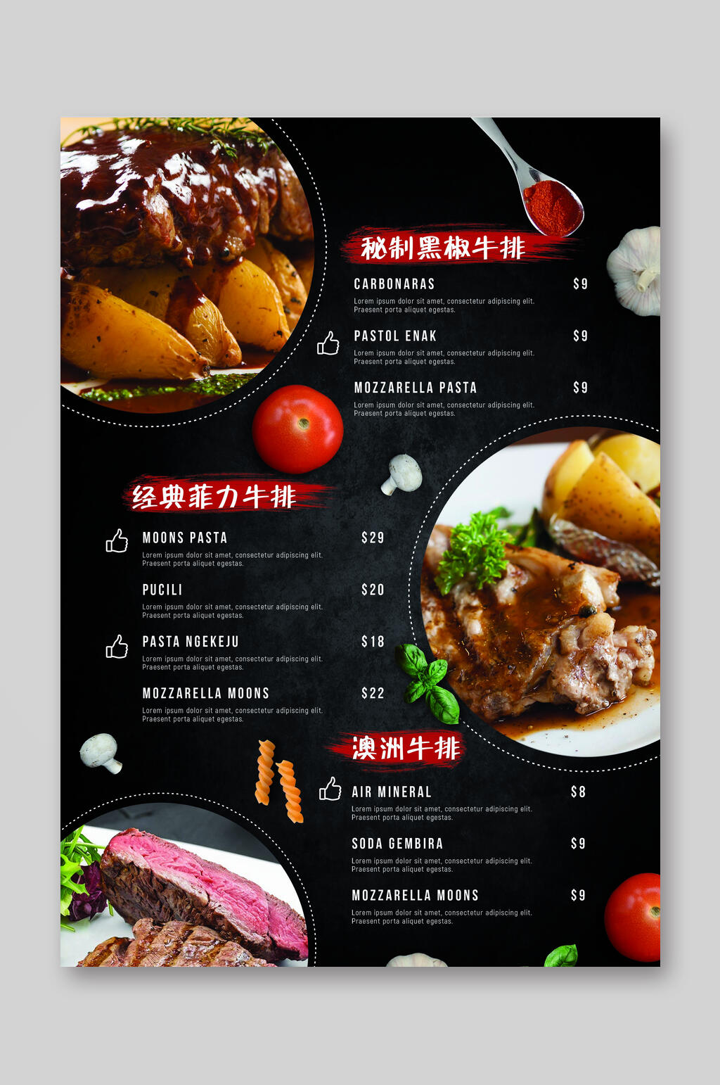 王品牛排菜单图片