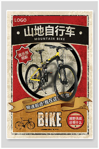 山地自行车复古海报