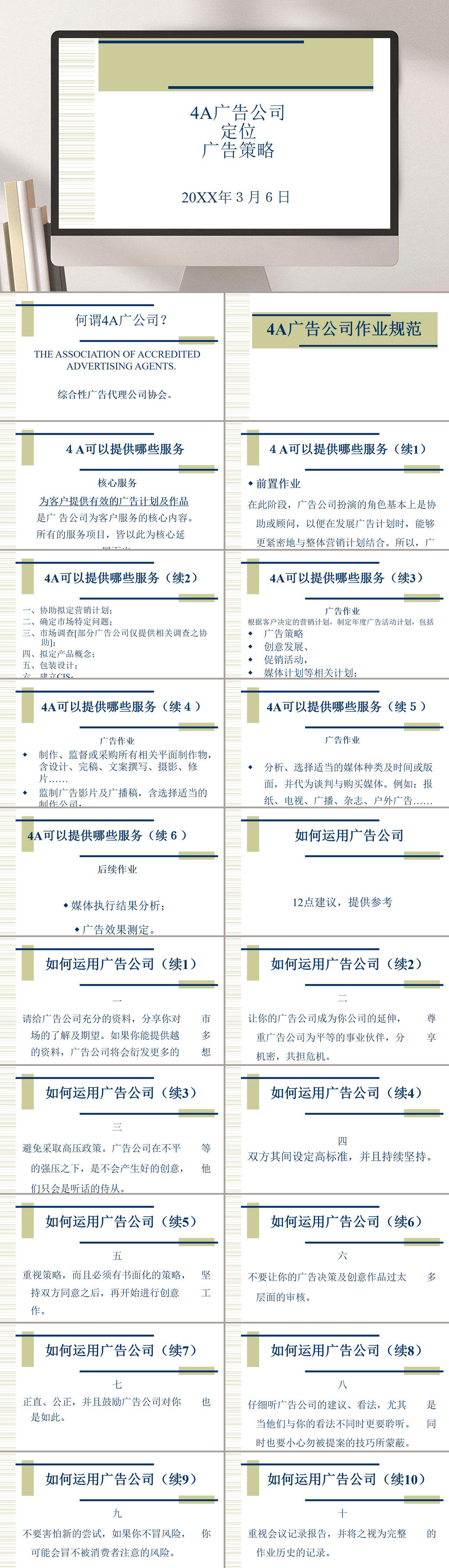 A广告公司定位广告策略PPT模板素材