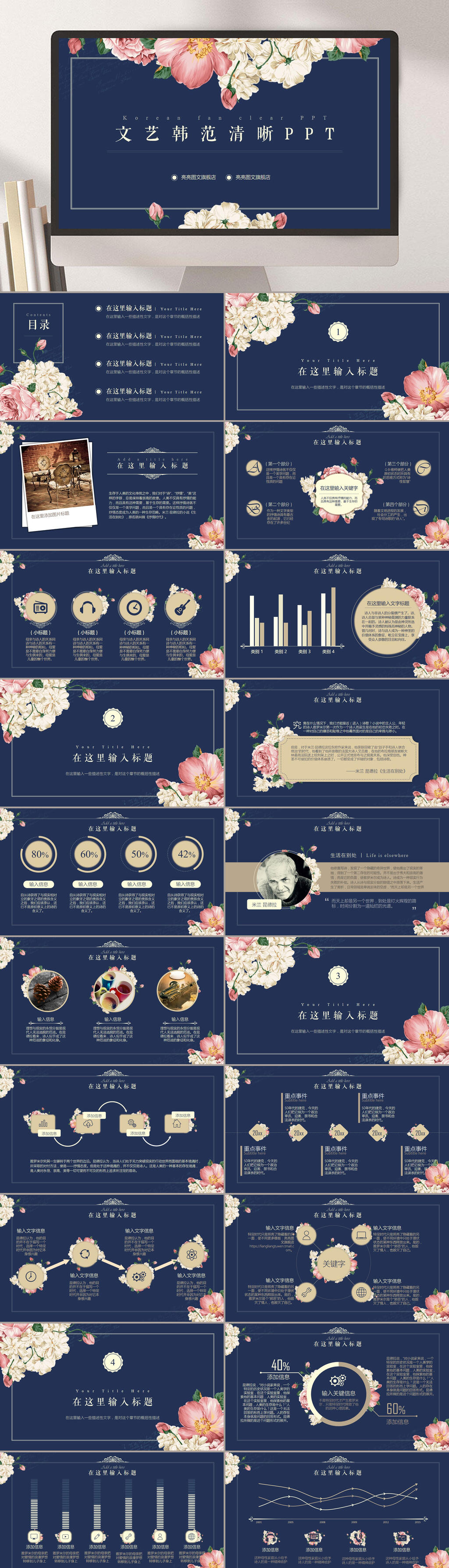 文艺清新韩范PPT模板素材