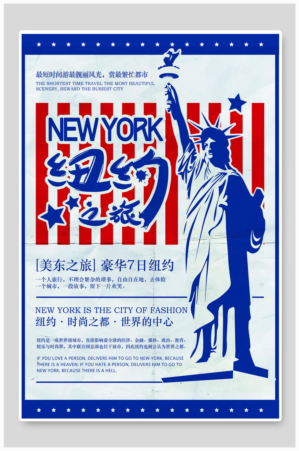 纽约旅游海报设计素材