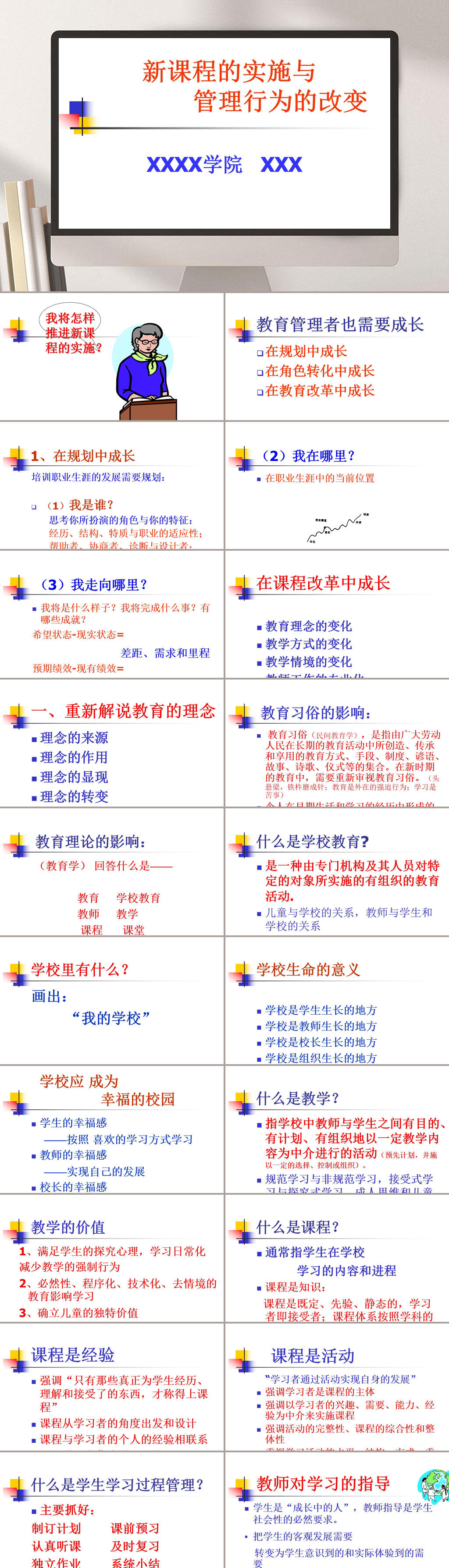新课程的实施PPT模板素材