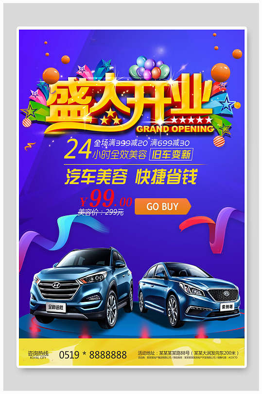 汽车美容盛大开业海报