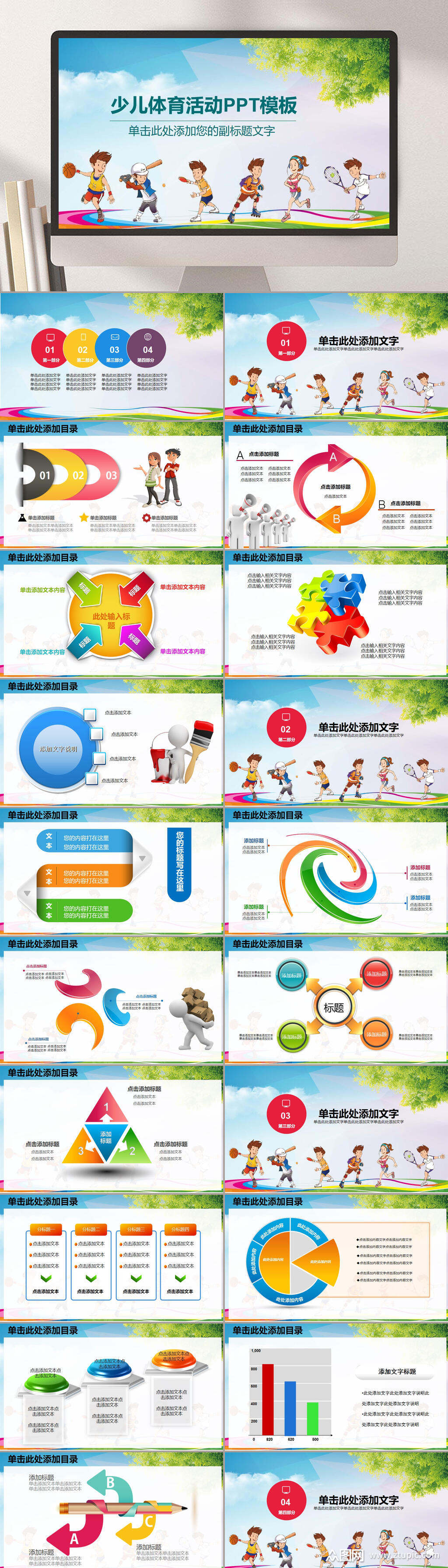学校少儿运动会校运会秋季运动会ppt模板素材