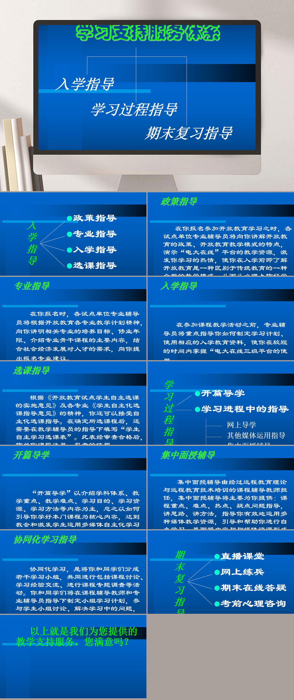 学习支持服务体系PPT模板素材