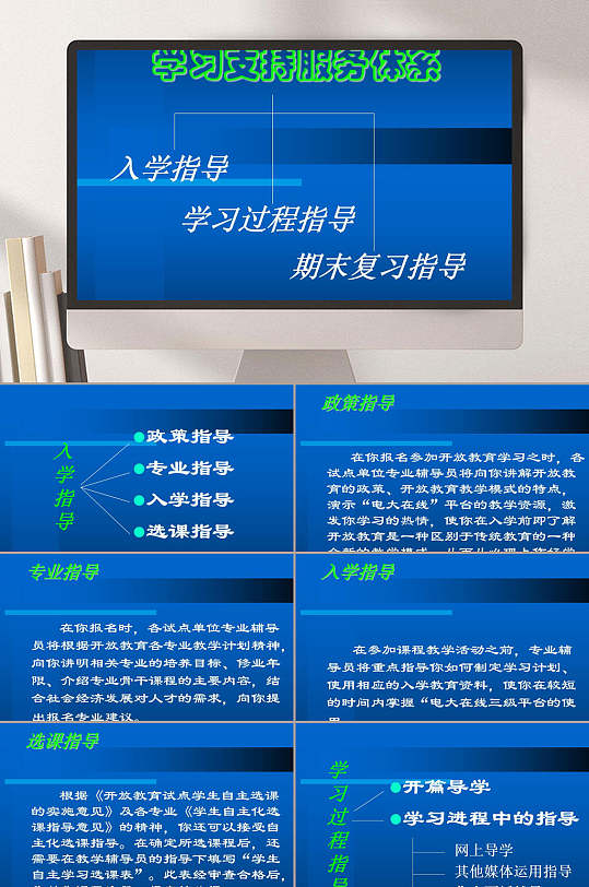 学习支持服务体系PPT模板