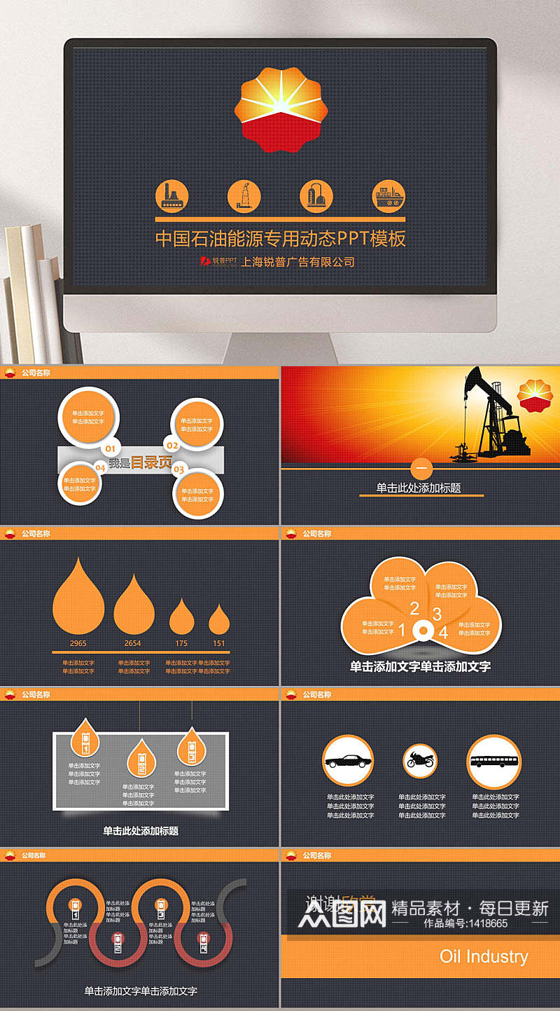 中国石油公司专用PPT模板素材