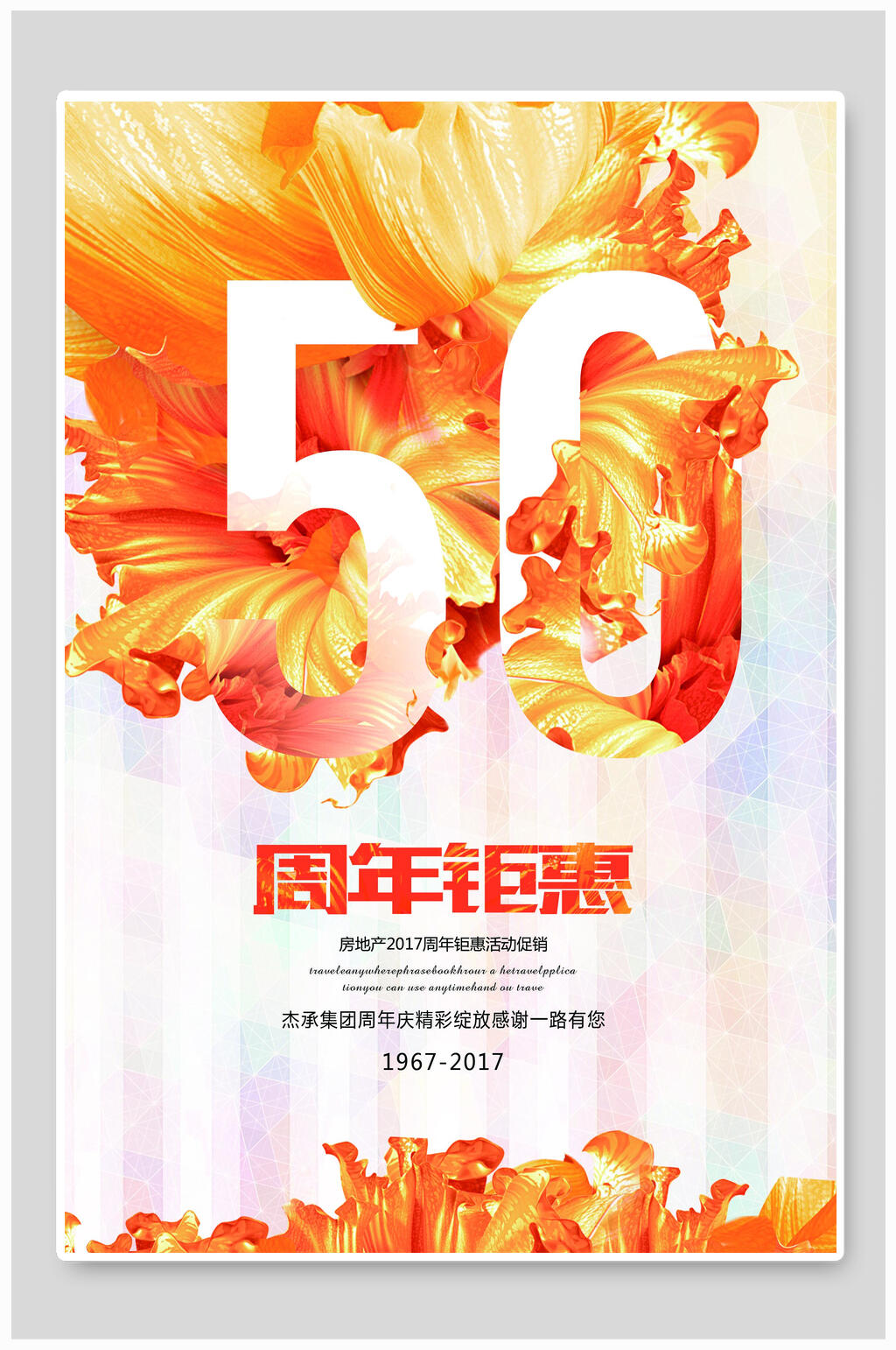 促销周年庆海报设计海报素材