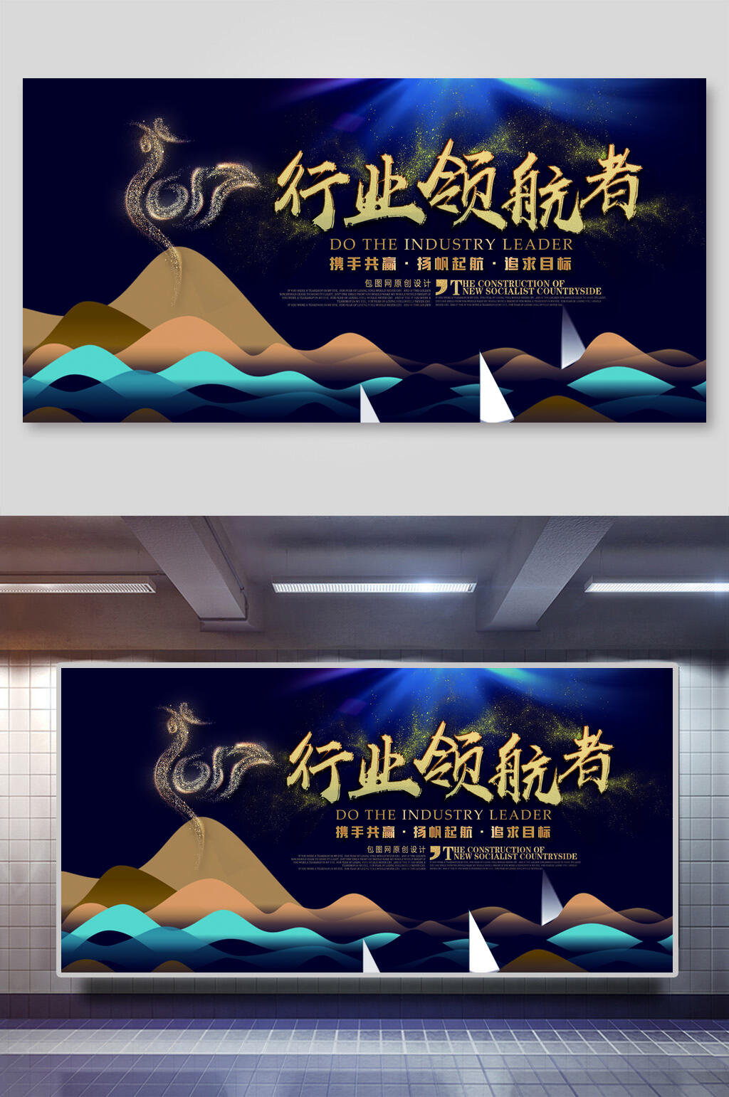行业领航者海报设计素材