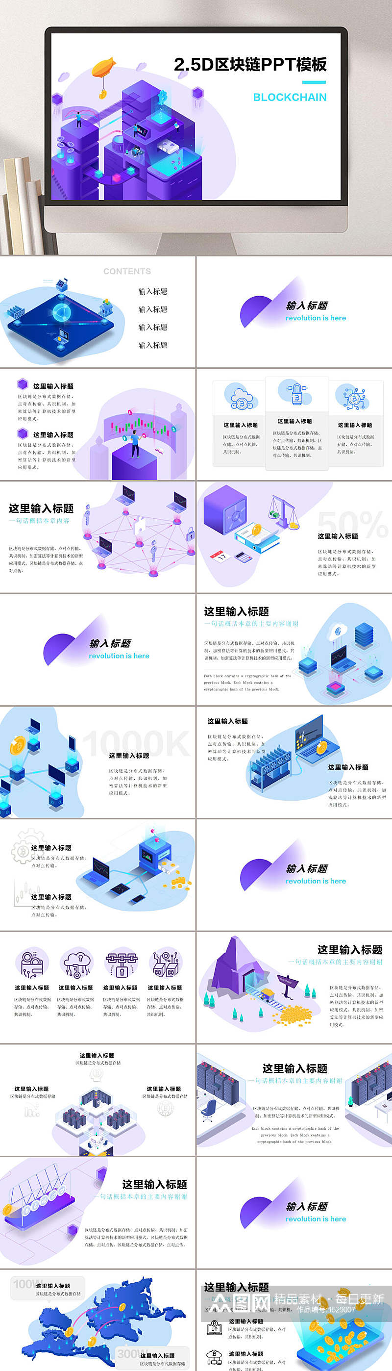 紫色主题25D风格PPT模板素材