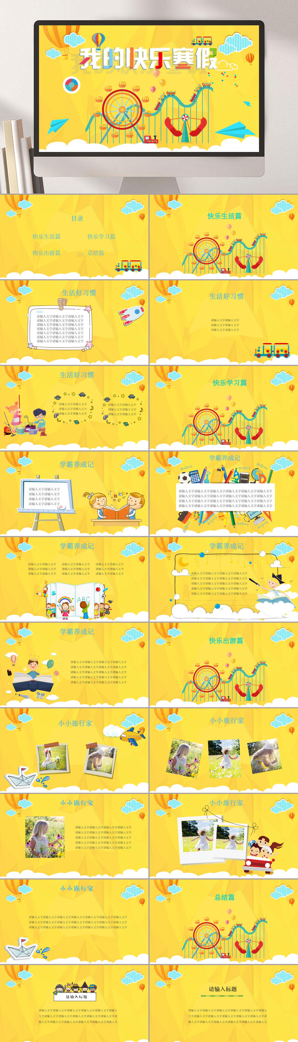 橙色卡通假期生活PPT模板素材