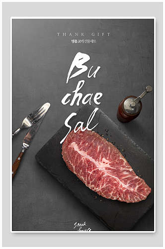 神户牛肉牛排海报