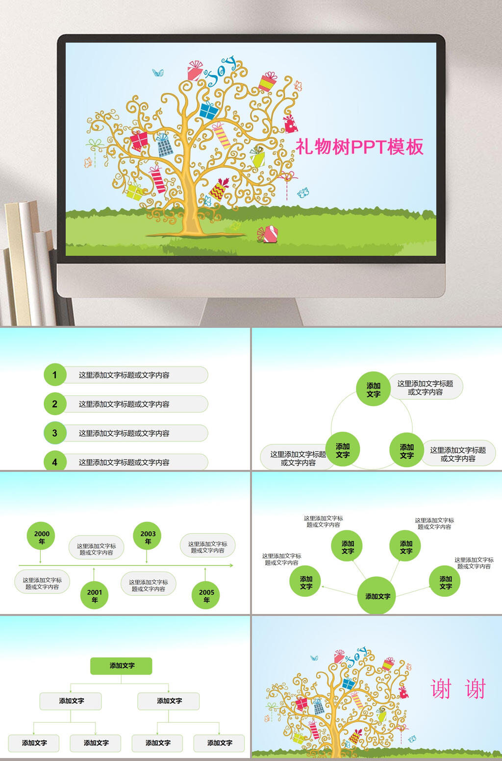 自然绿色礼物树卡通儿童PPT素材