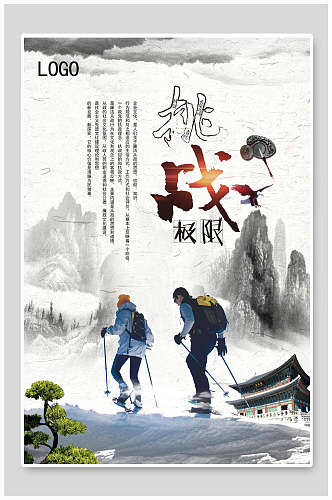 水墨画冬季旅游滑雪活动海报