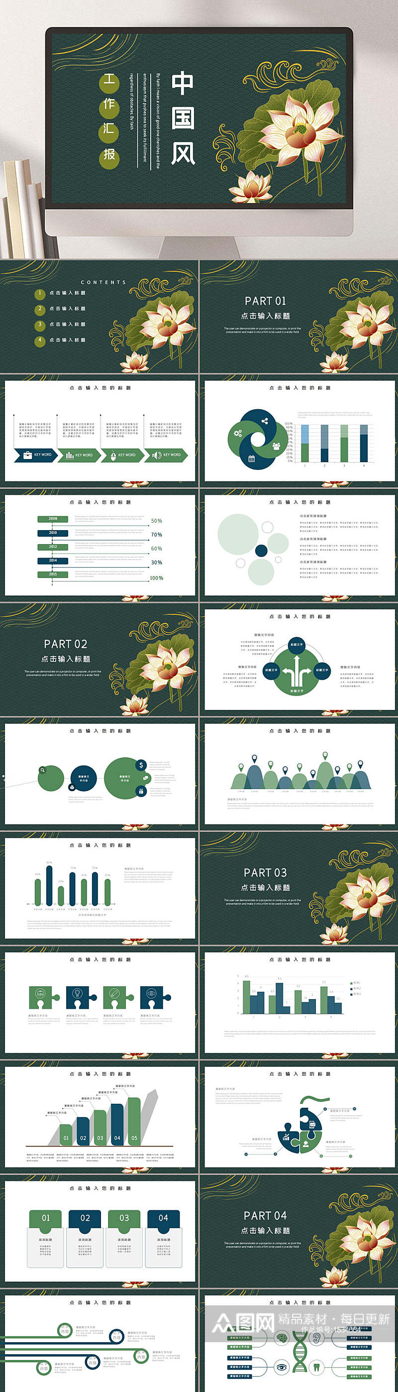 绿色主题国潮通用PPT模板素材