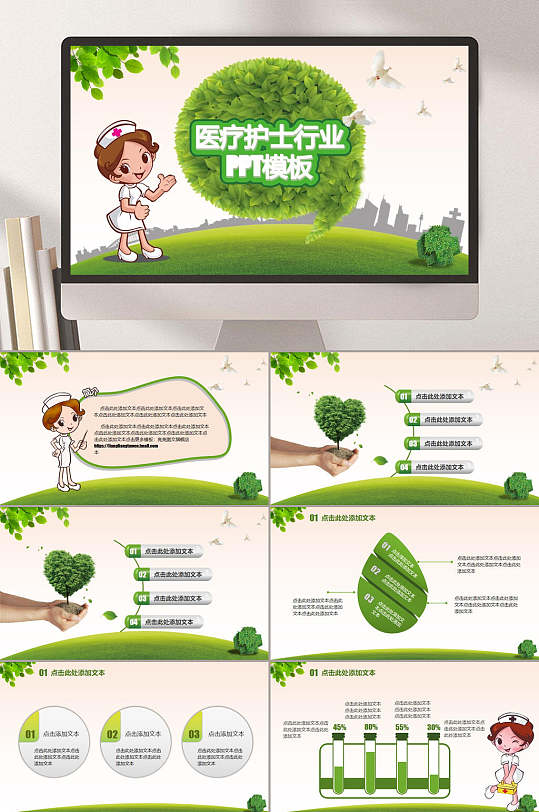 绿色医疗护士ppt模板