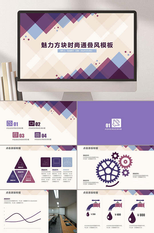 抽象紫色方块汇报总结商务PPT模板