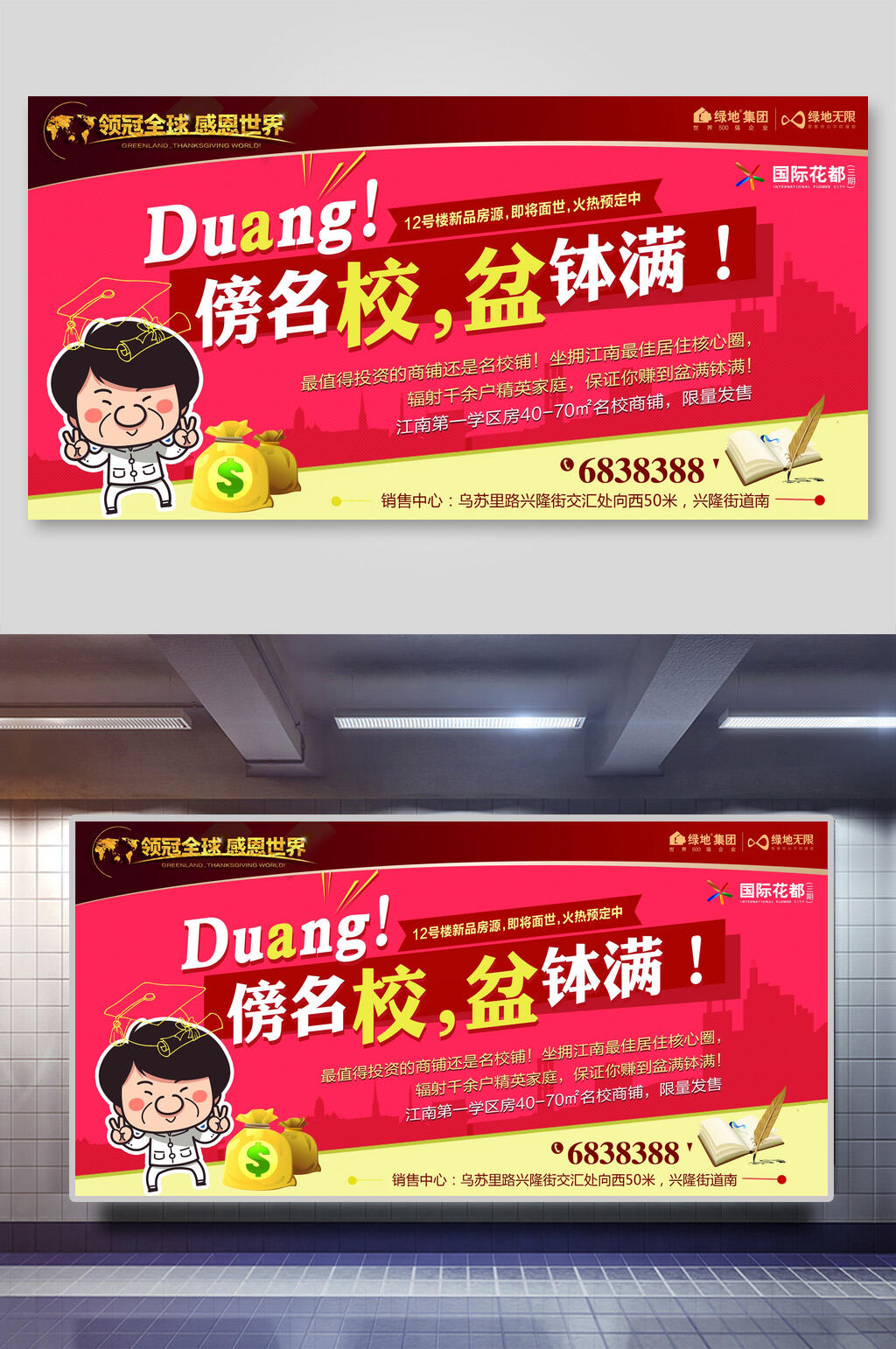 时尚地产广告海报素材