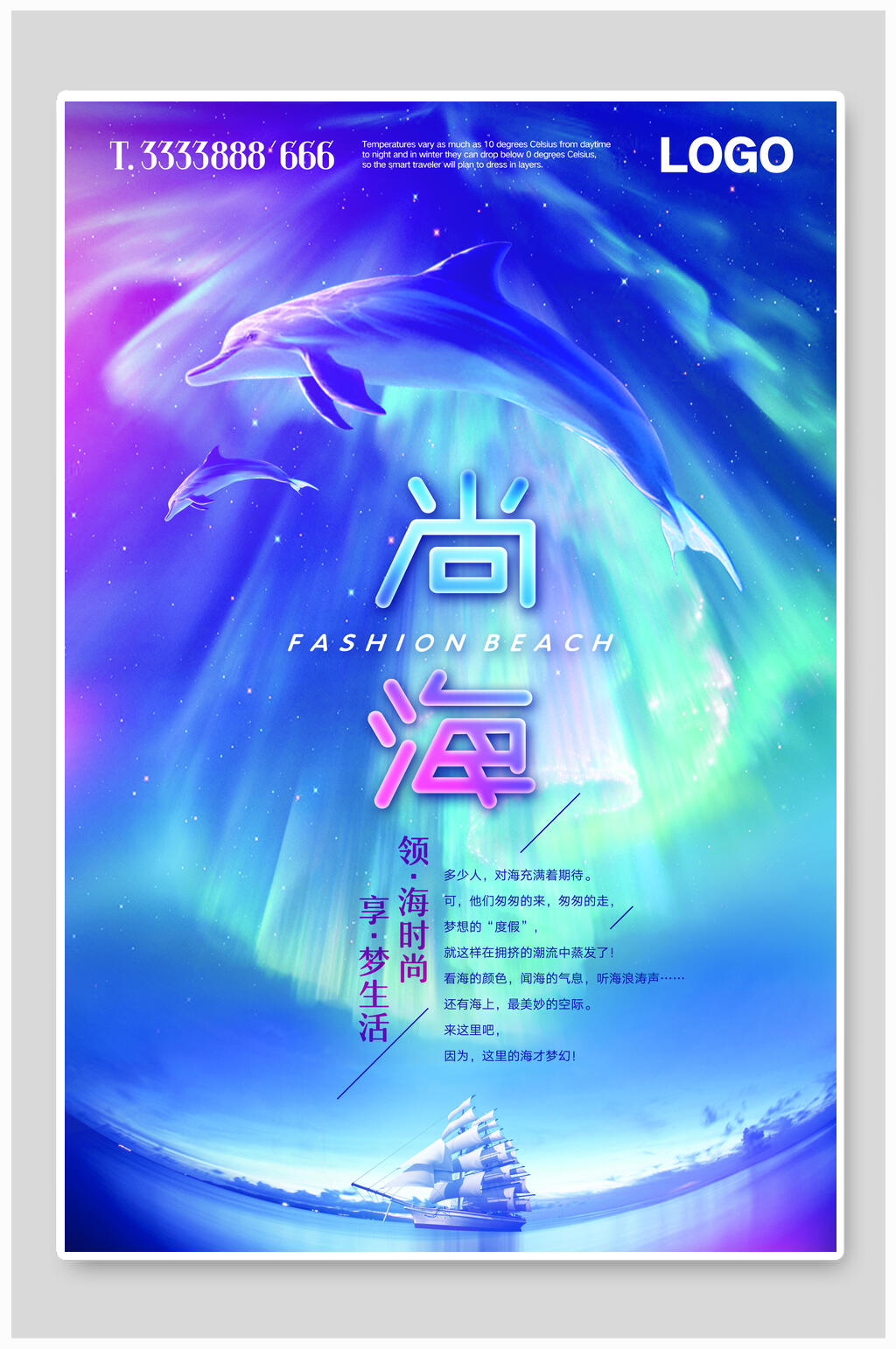 炫彩海时尚尚海商业地产海报素材