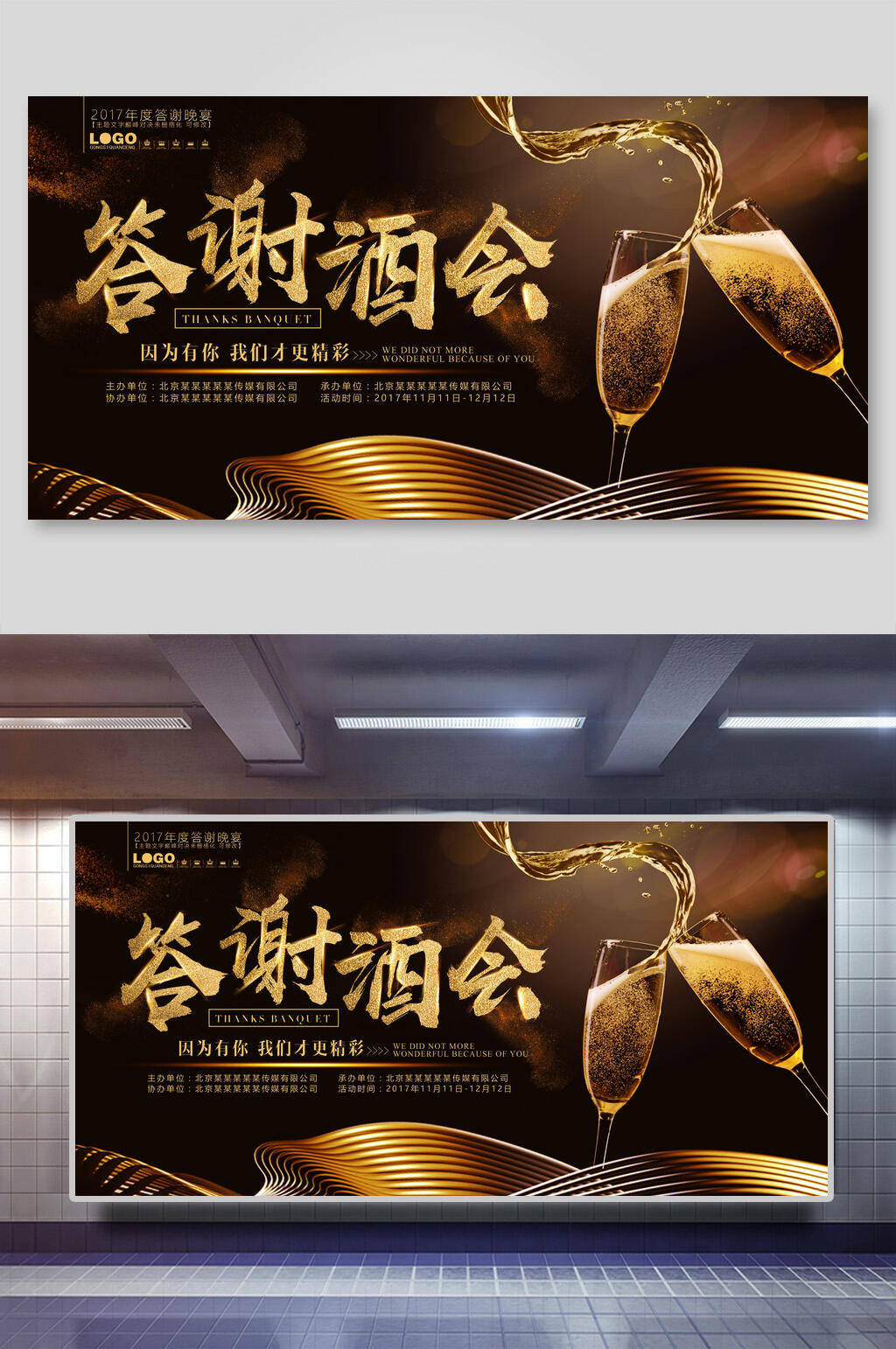黑金答谢酒会商业地产海报素材