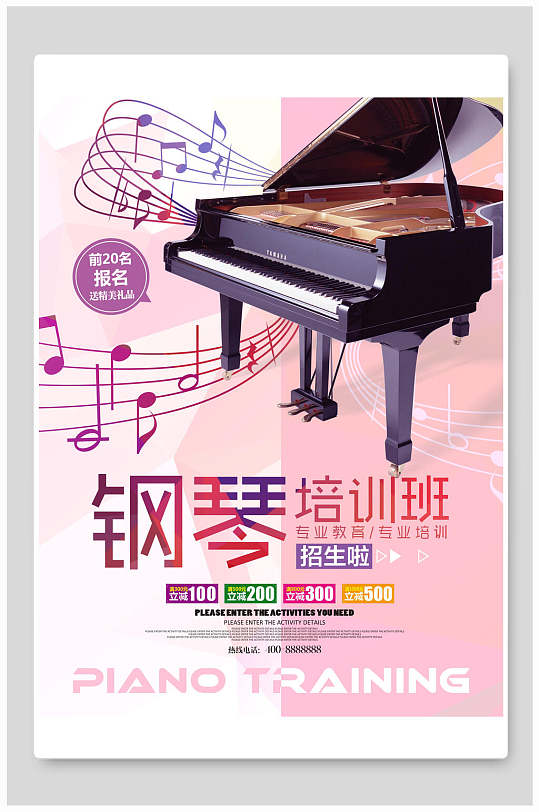 钢琴培训班教育培训海报