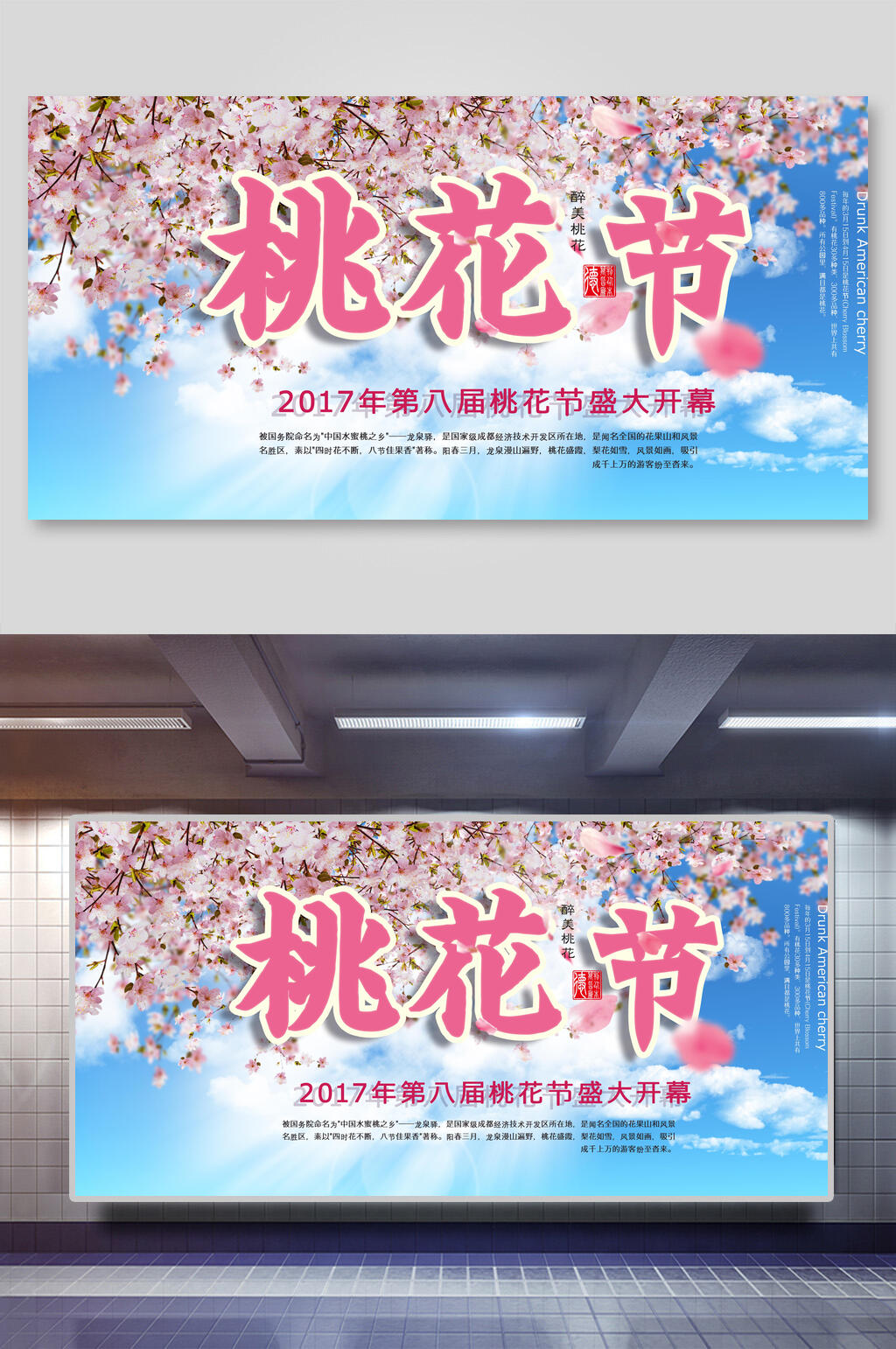桃花节盛大开幕海报素材