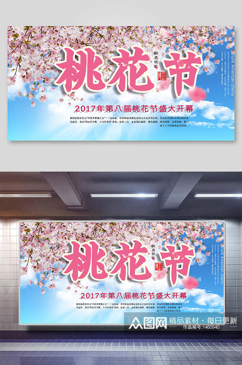 桃花节盛大开幕海报素材