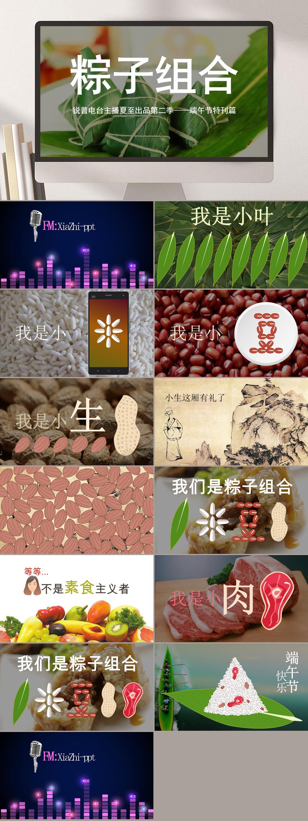 有趣的动态端午节主题PPT作品素材