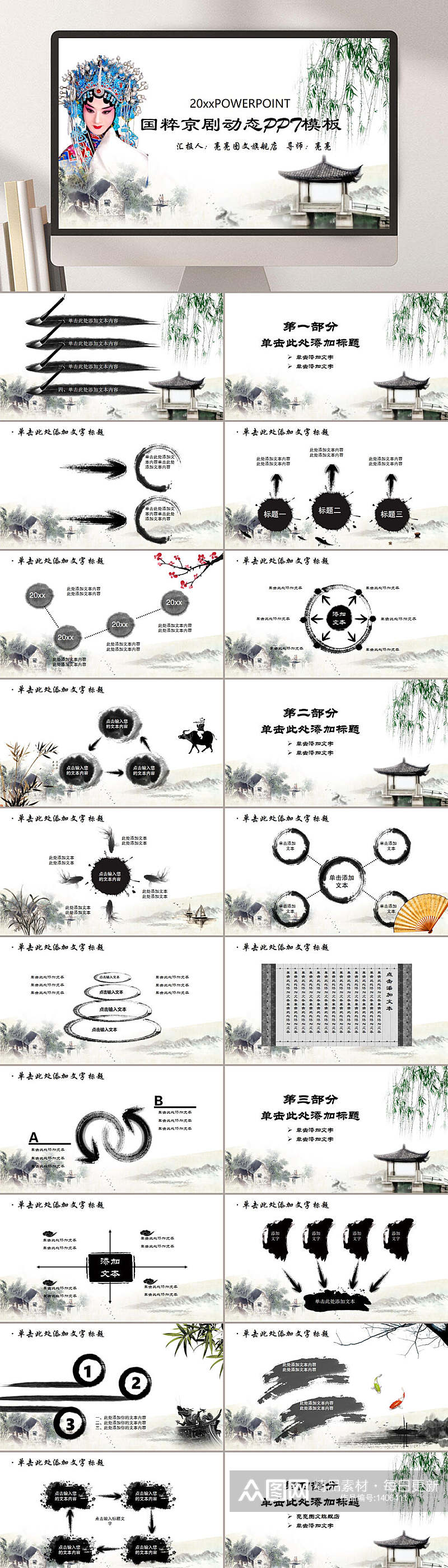 中国古典戏剧文化艺术国粹京剧PPT模板素材