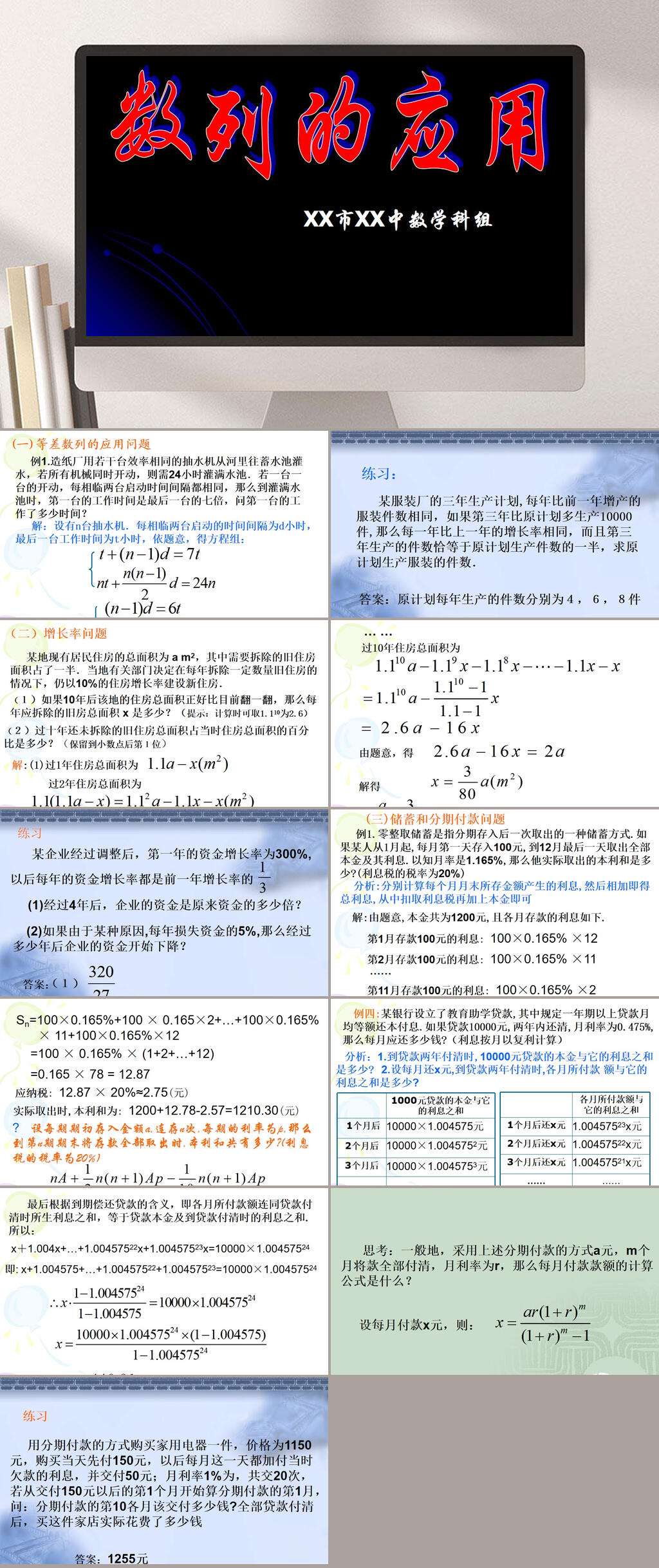 数列的应用PPT模板素材
