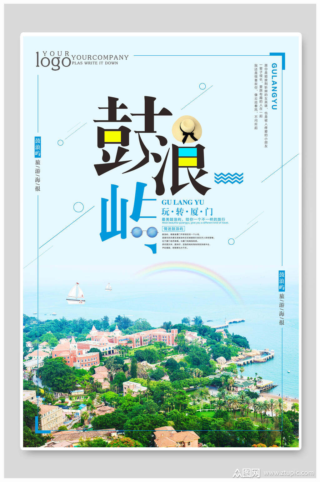 鼓浪屿旅游海报