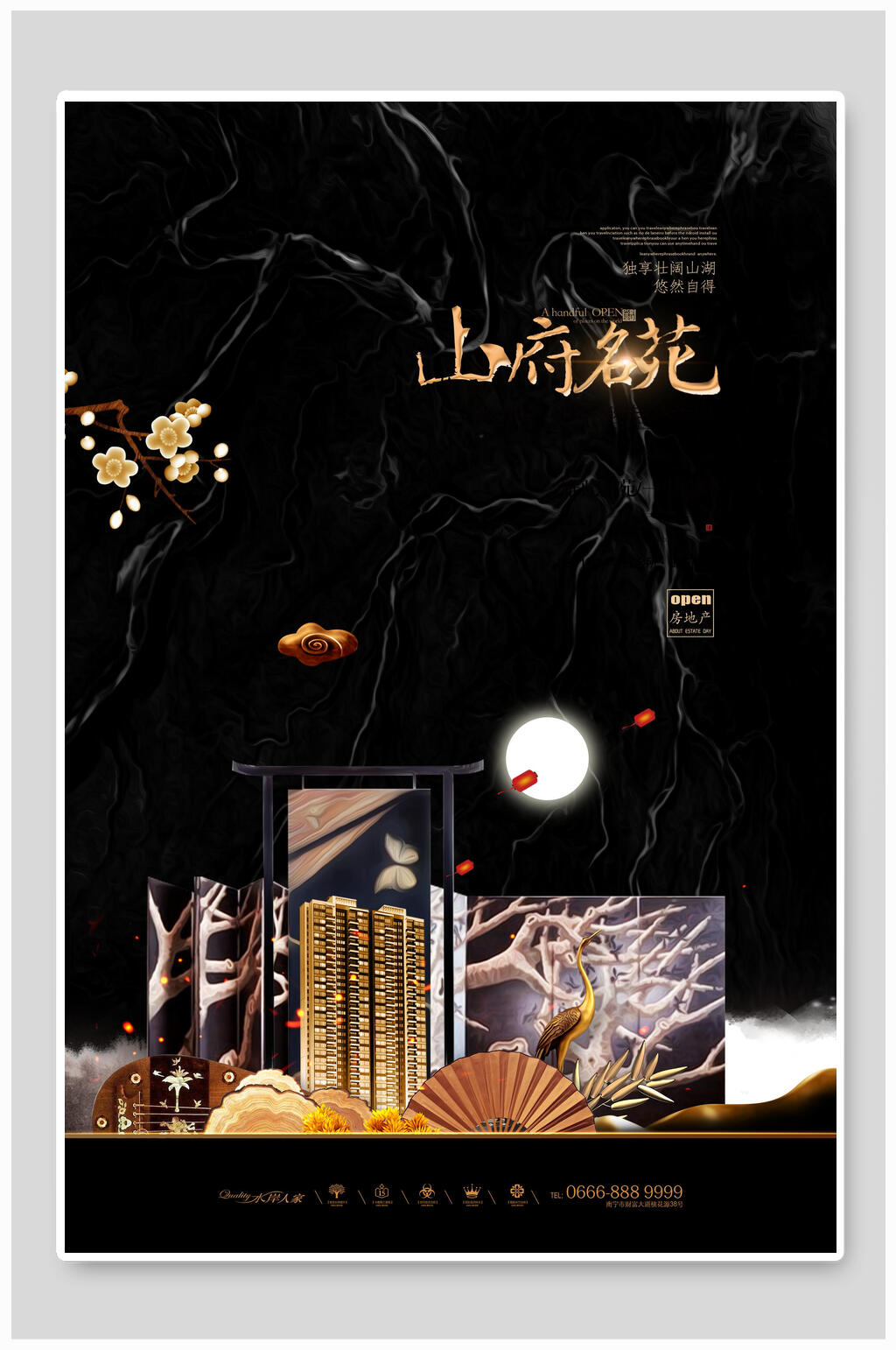 山府名苑地产海报素材