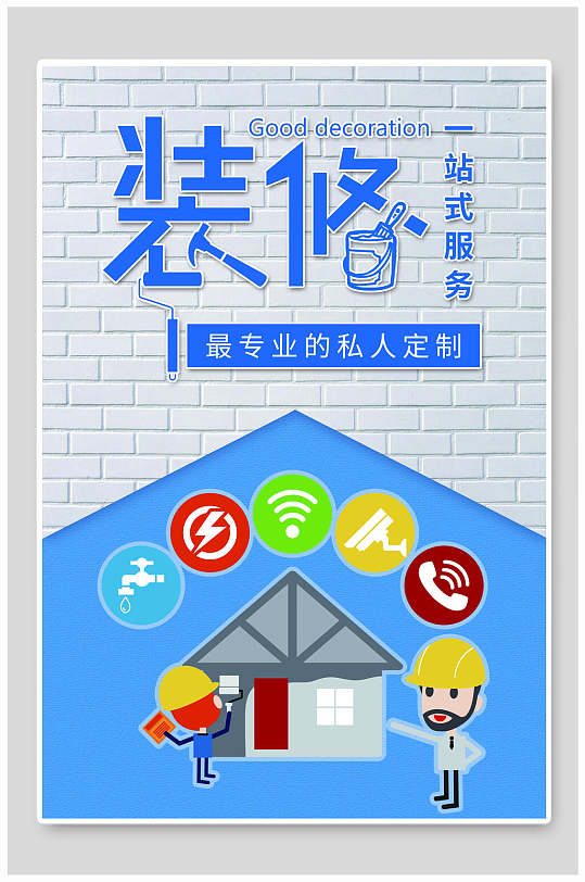 专业装修家装建材海报-众图网