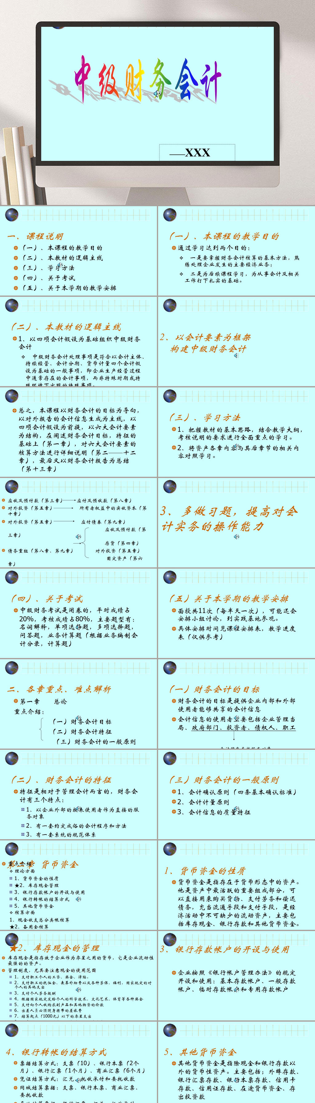 中级财务会计学PPT模板素材