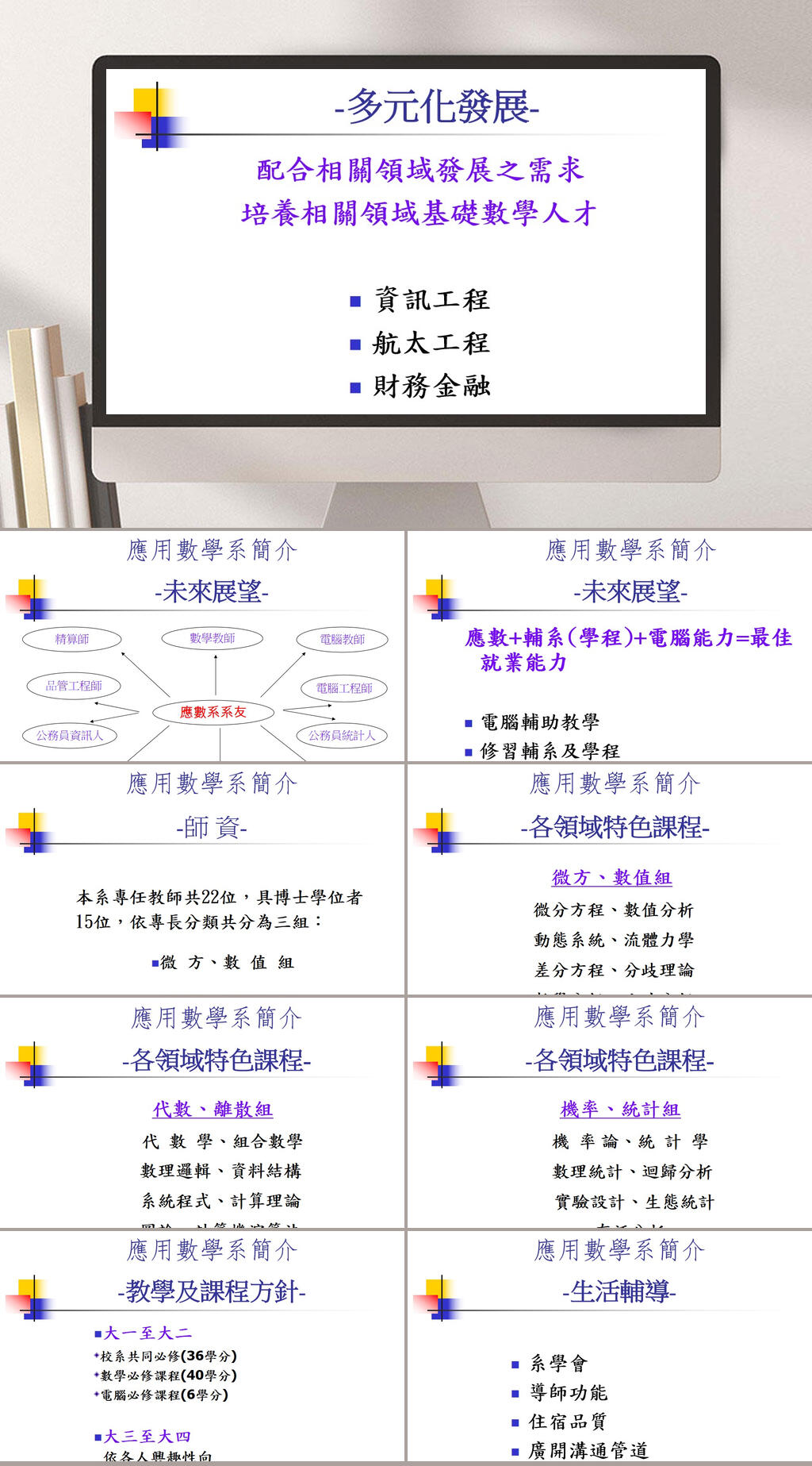 应用数学系简介PPT模板素材