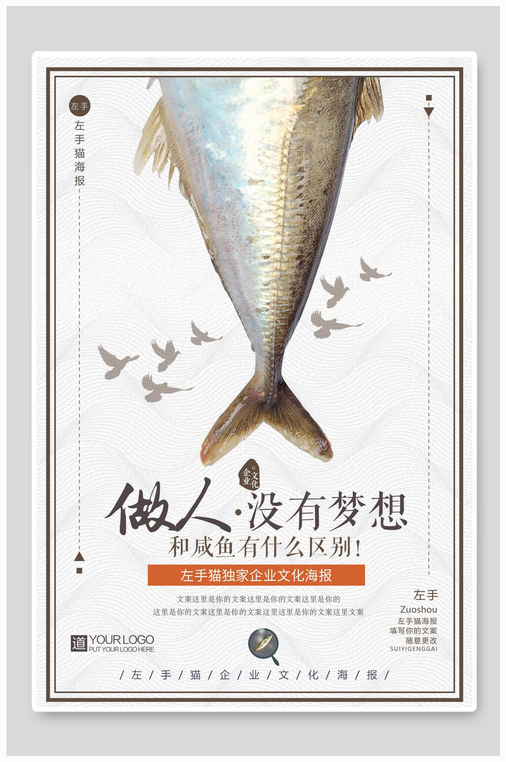 做人咸鱼梦想海报素材