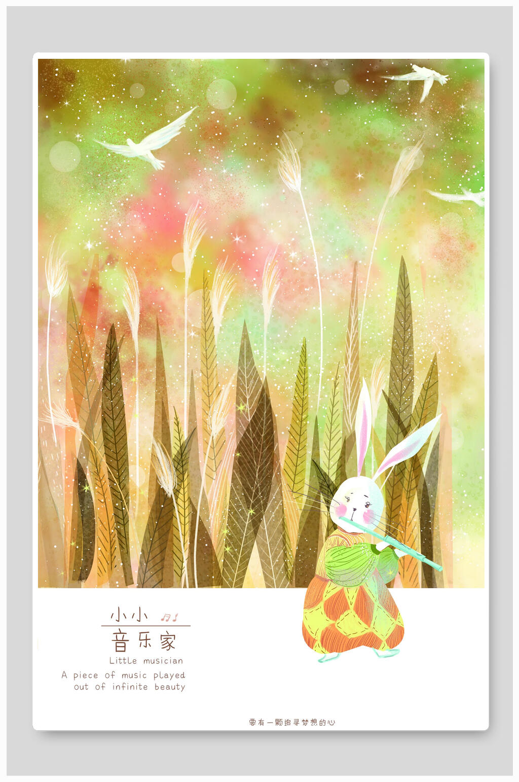 小清新治愈系插画素材