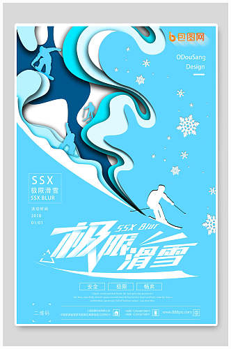 蔚蓝冬季旅游滑雪活动海报