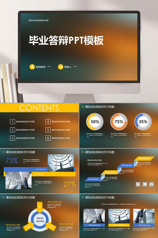 毕业设计论文答辩ppt模板-众图网