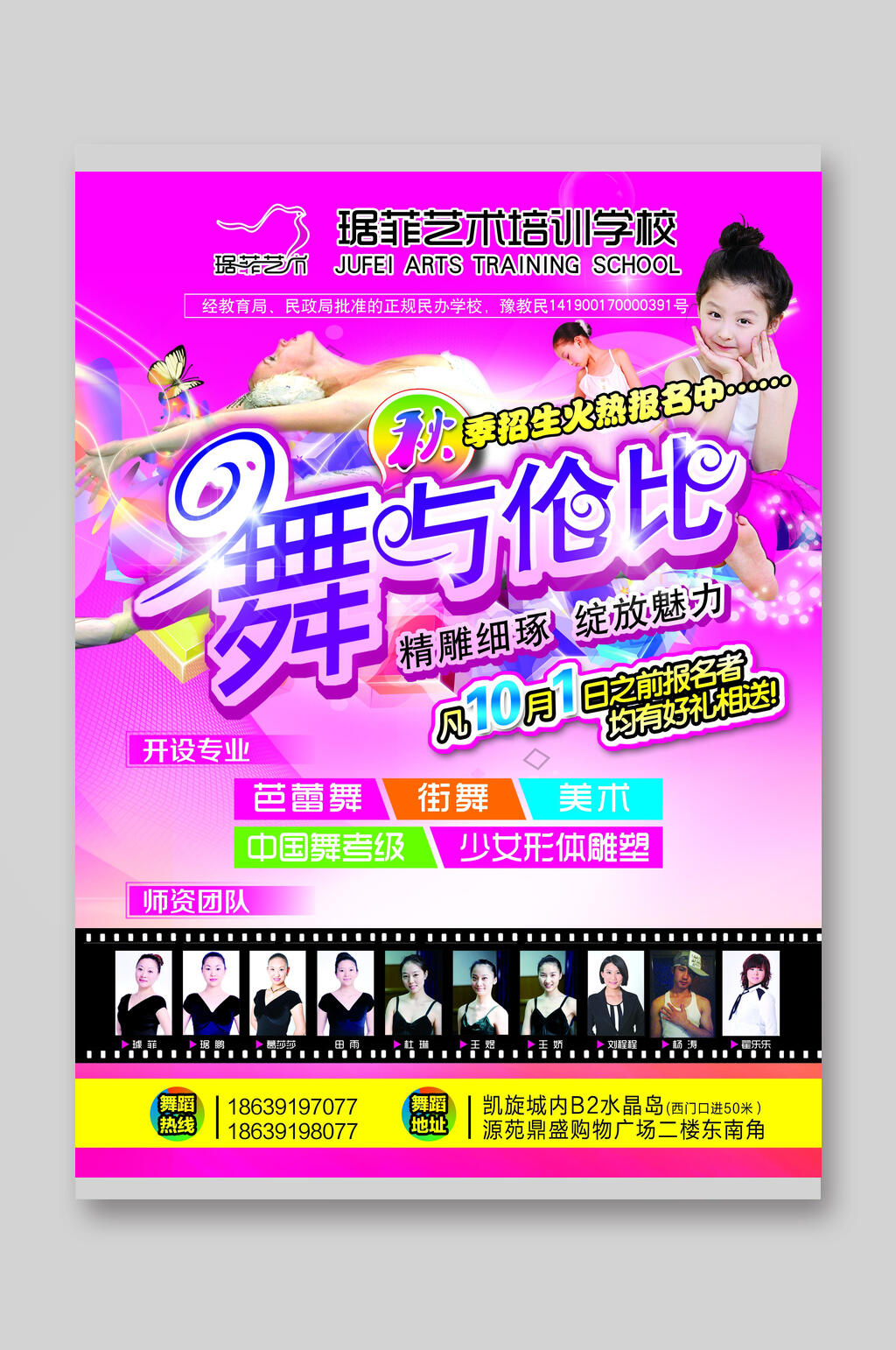 舞蹈学校海报图片宣传单素材