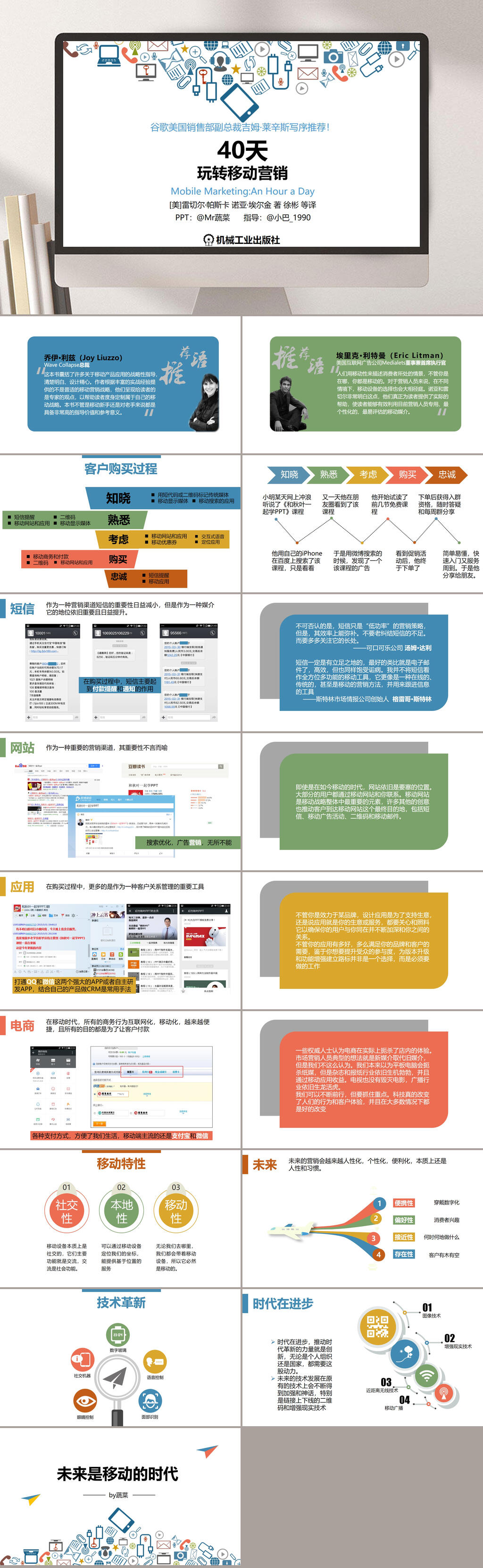 天玩转移动营销读书笔记PPT模板素材