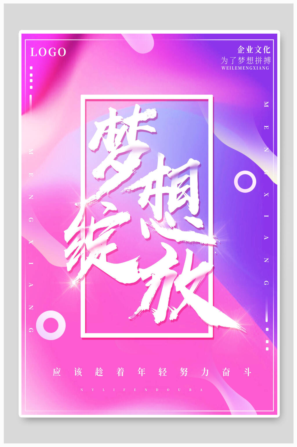 炫彩梦想绽放海报设计素材