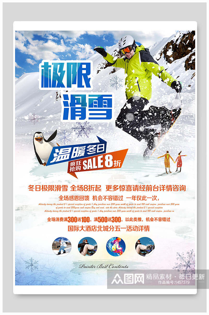 冬季极限旅游滑雪活动海报素材