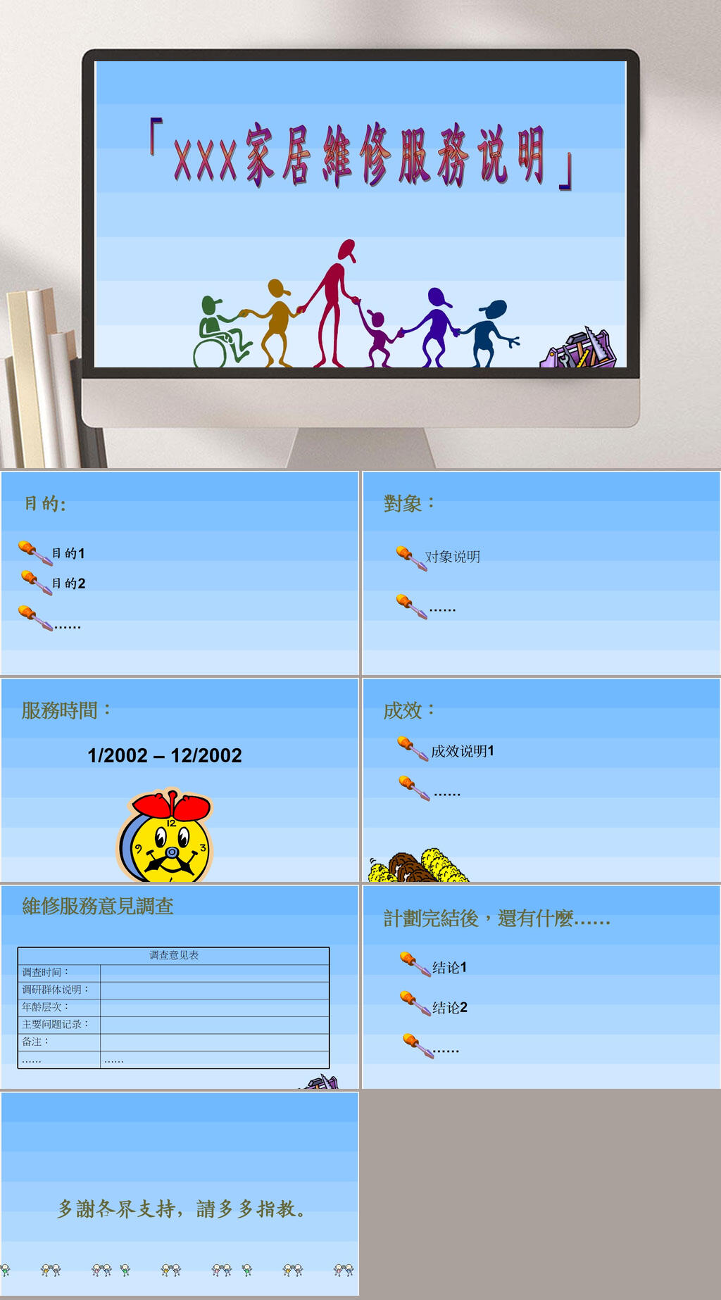 家居維修服務说明PPT模板素材