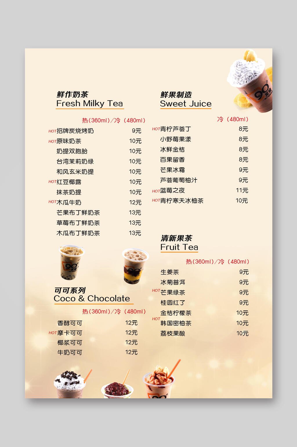 奶茶果茶价格表价目单宣传单素材