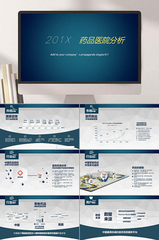 药品融资ppt模板-众图网