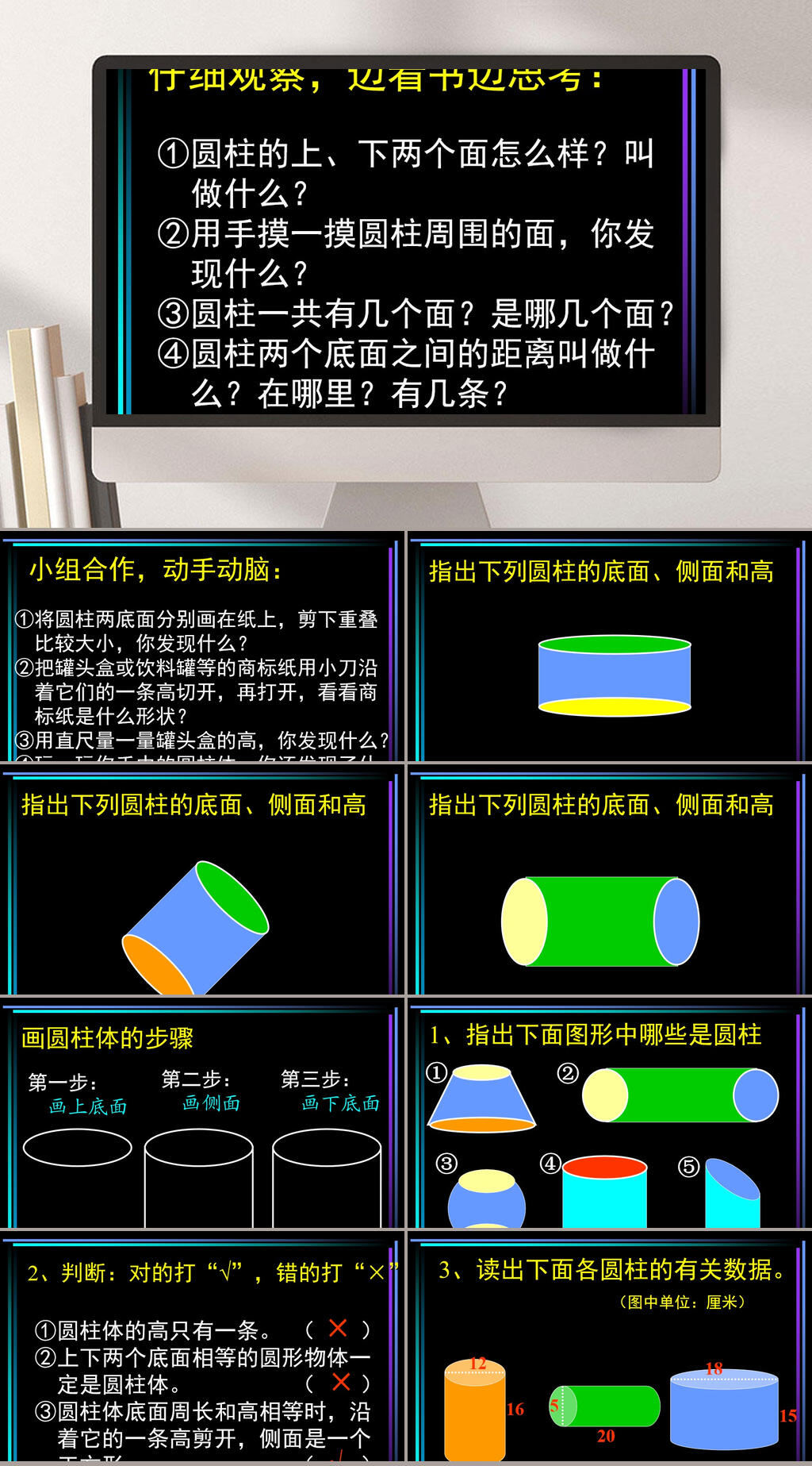 小学教育圆柱体ppt模板