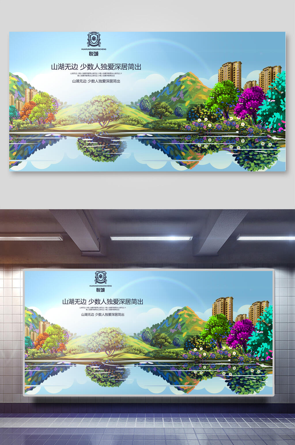 山湖深居简出地产海报设计素材