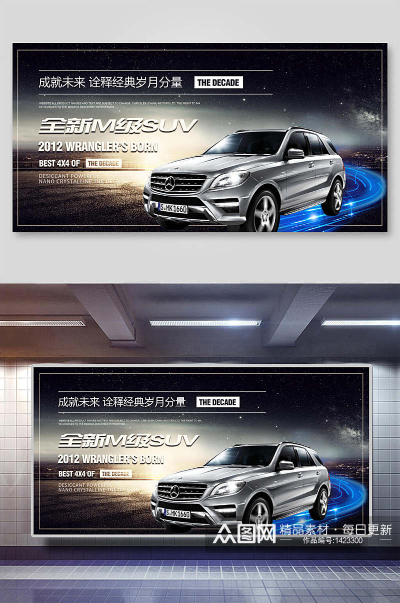 汽车4S店广告车展汽车促销展板素材